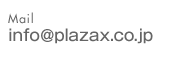 Mail　info@plazax.co.jp